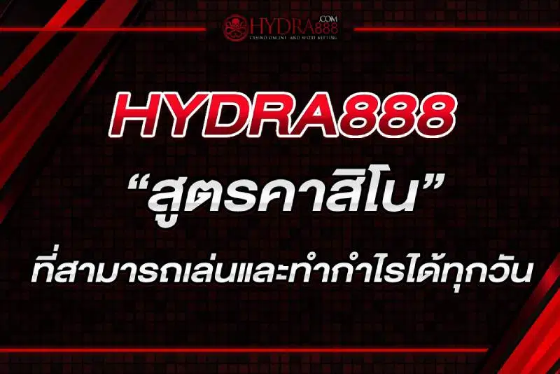 สูตรคาสิโน