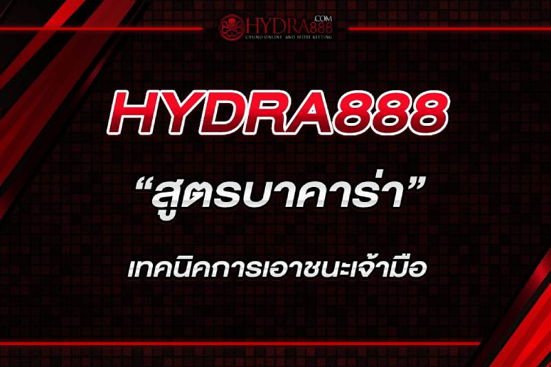 สูตรบาคาร่า