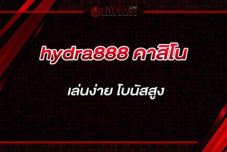 hydra888 คาสิโน