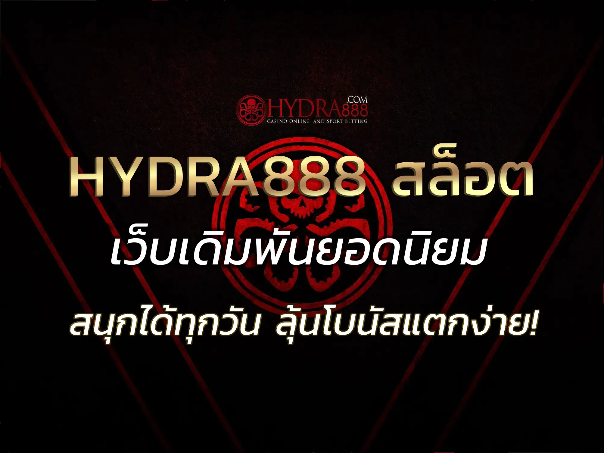 HYDRA888 สล็อต
